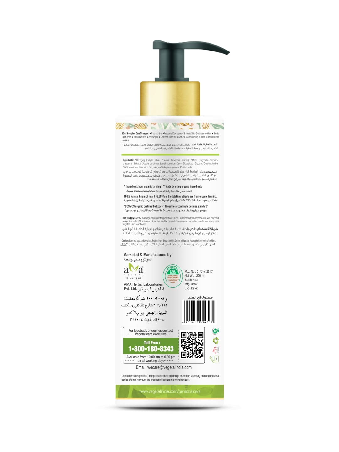 Vegetal Shampoo | 100gm